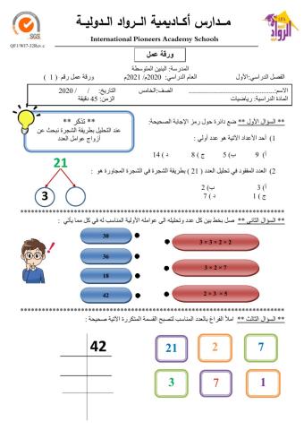 تحليل العدد الى عواملة الأولية