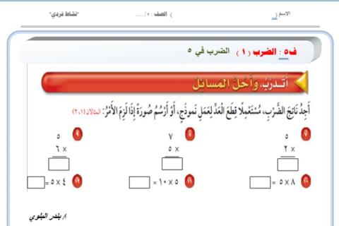 ورقة عمل الضرب في 5 كي بورد عربي