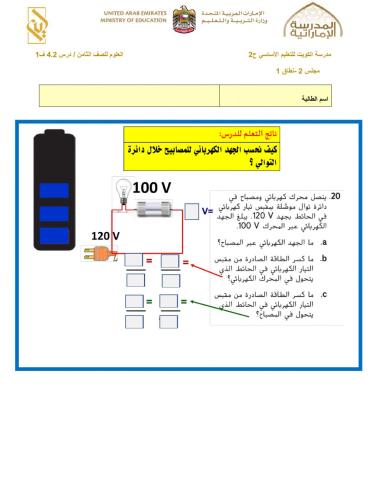 اللون الأزرق كيف نحسب الجهد الكهربائي للمصابيح خلال دائرة التوالي ؟