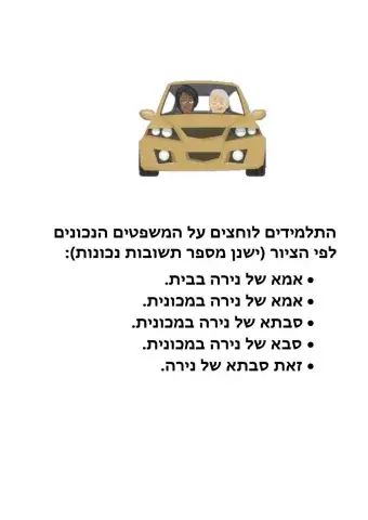 הכול חדש-יחידה 3