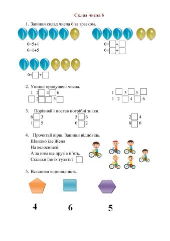 Склад числа 6