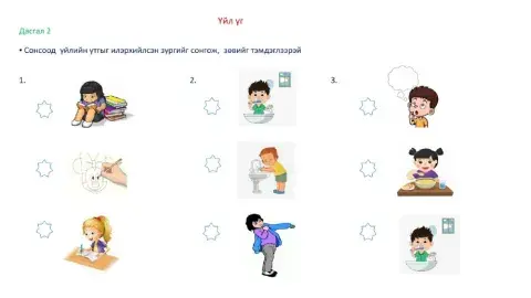 Үйл үг - СӨБ 4