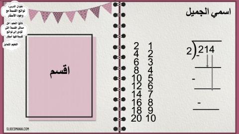 نواتج القسمة مع وجود الأصفار