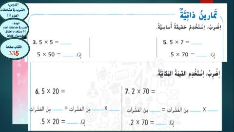 الضرب في مضاعفات 10