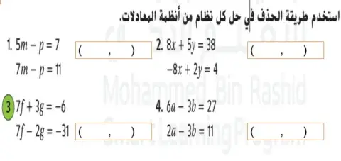 المعادلات الخطية