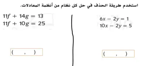 المعادلات الخطية