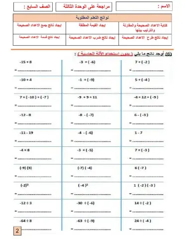 العمليات الحسابية على الاعداد الصحيحة