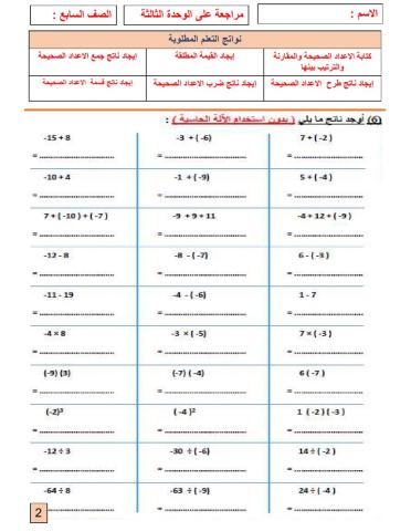 العمليات الحسابية على الاعداد الصحيحة