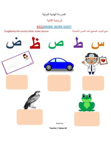 Arabic letters work sheet