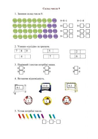 Склад числа 9