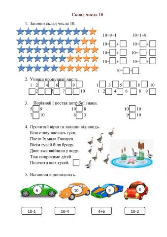 Склад числа 10