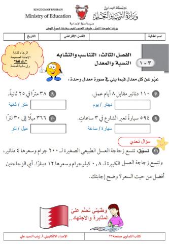 النسبة والمعدل