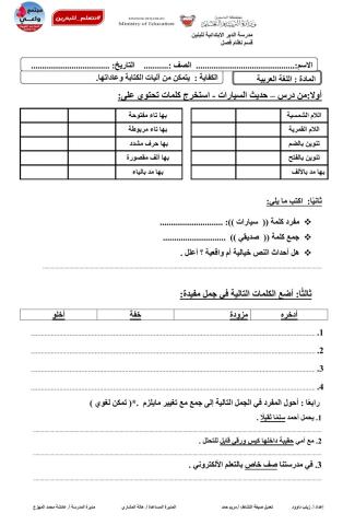 حديث السيارات - نشاط تدريبي