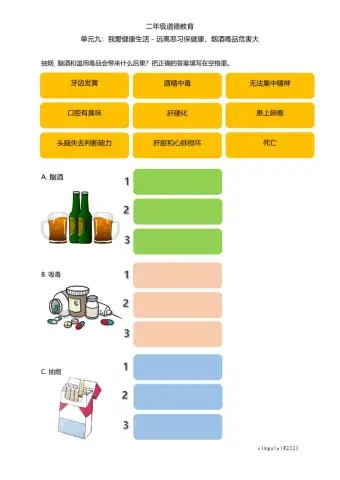 单元九：我爱健康生活