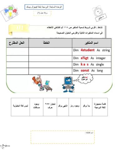 شروط تسمية المتغيرات