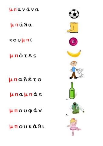 ΑΣΚΗΣΗ ΜΕ ΤΟ ΜΠ