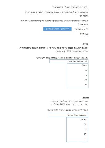 גדילה ודעיכה 2- זיהוי מרכיבי שאלה