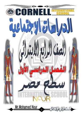 سطح مصر - الجزء الاول-