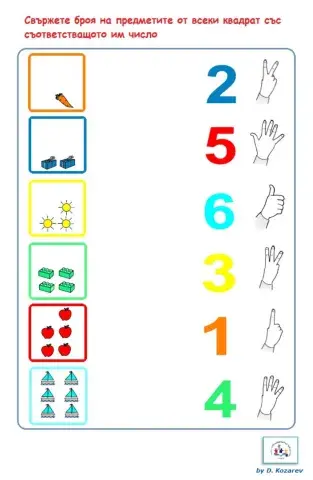 Колко са предметите