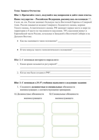 Защита Отечества