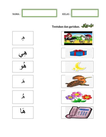 Latihan bahasa arab huruf ه