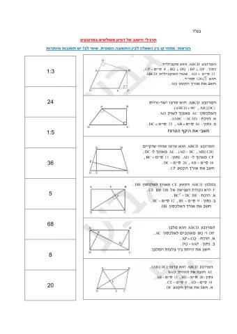 דמיון משולשים במרובעים