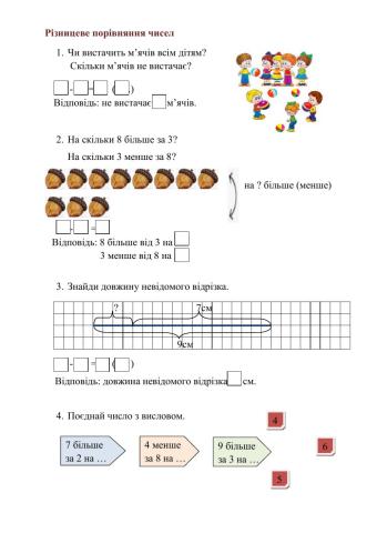 Різницеве порівняння чисел