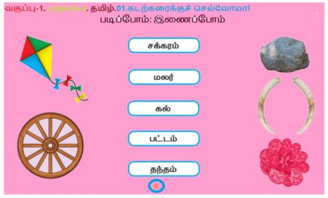 படிப்போம்! இணைப்போம்!!