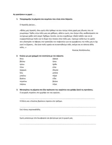 Ανοίγω το παράθυρο, σελ 11