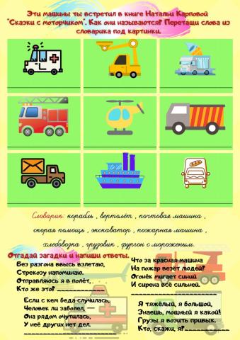  Н. Карпова. Сказки с моторчиком.