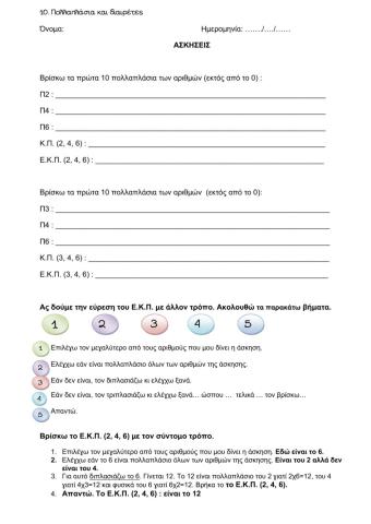 Ε Μαθηματικά Κεφ10 ΕΚΠ