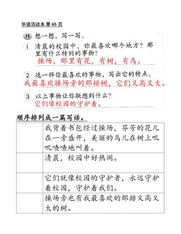 3年级华语活动本 65页