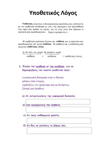 Υποθετικός λόγος