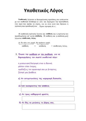 Υποθετικός λόγος