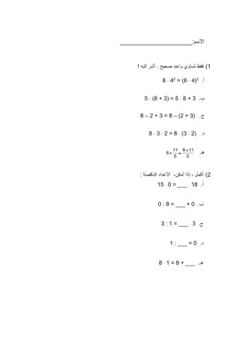 مراجعة القوى