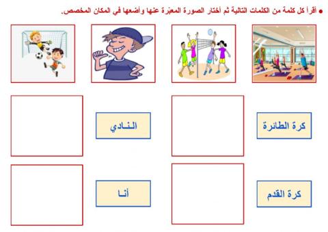 في النادي - كلمة + صورة
