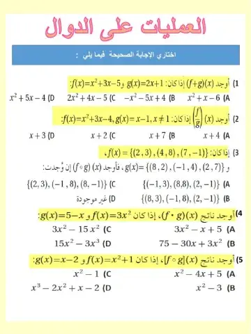 العمليات على االدوال