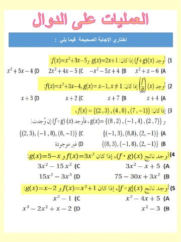 العمليات على االدوال