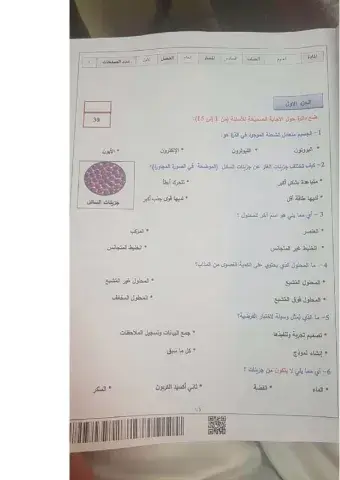 مراجعة اختبار الفصل الأول