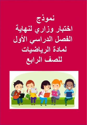 اختبار 2019 وزاري تفاعلي