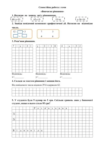 Самостійна робота з математики з теми -Рівняння-