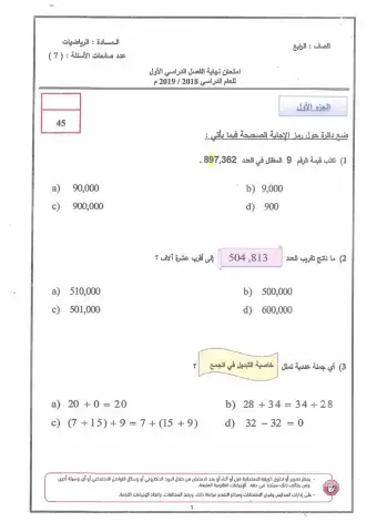 اختبار وزاري -تعديل