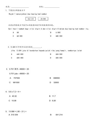 六年级数学双语