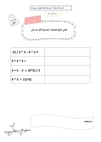 ورقة عمل العمليات الحسابيه