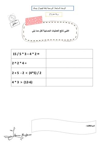 ورقة عمل العمليات الحسابيه