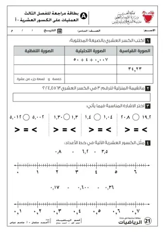 0300 مراجعة الكسور العشرية - أ