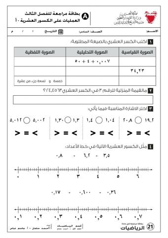 0300 مراجعة الكسور العشرية - أ