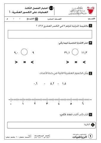 0300 اختبار الوحدة الثالثة