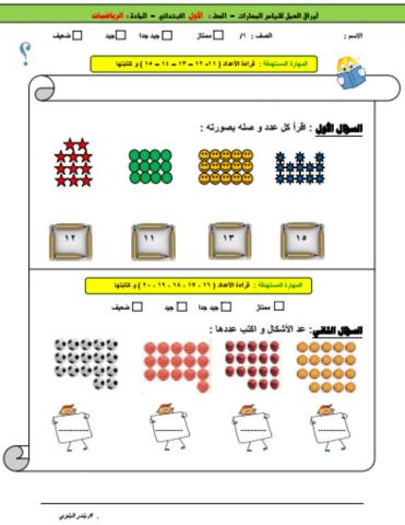 ورقة عمل الاعداد حتى ٢٠