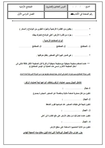 ورقة عمل صفائح الأرض